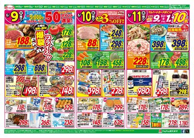 火曜日は価格で勝負! 9日ー11日はまとめ買い特価!!