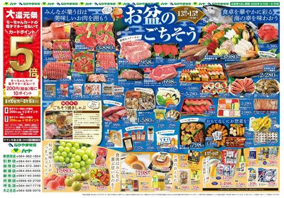 0813-15お盆のごちそうフェア【8店舗版】