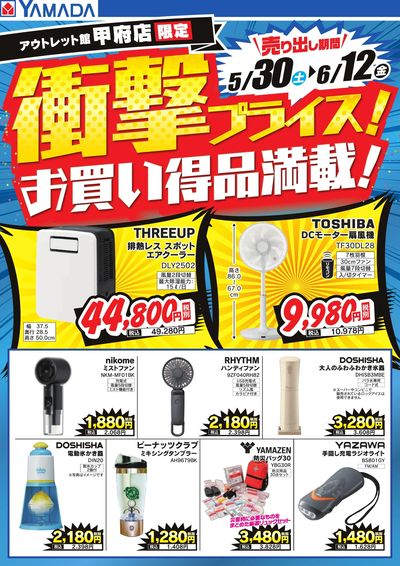 衝撃プライス!