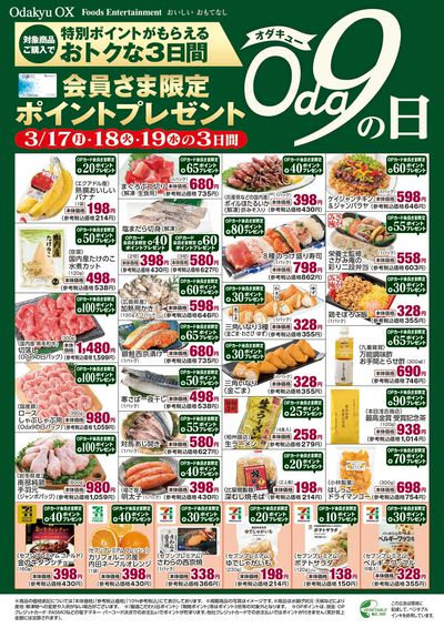 3月Oda9の日