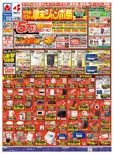 ベストの歳末ジャンボ祭