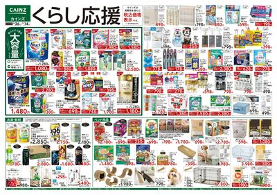 くらし応援 8/26号