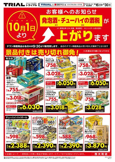 メガセンタートライアル 西大和店