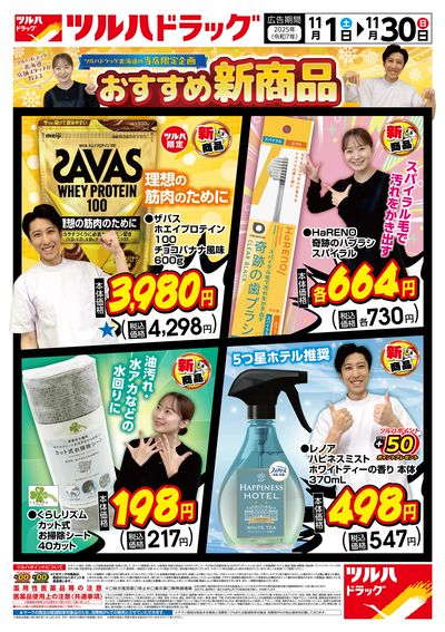 当店限定企画 おすすめ新商品 ※一部店舗では商品のお取り扱いのない場合がございます。