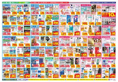6/7~6/13チラシ ウラ