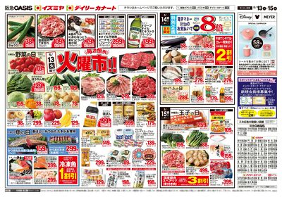 5月13日号オモテ