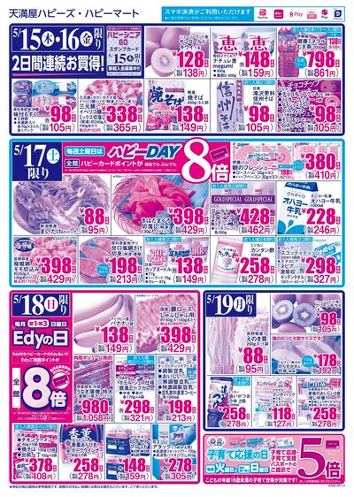 毎日がお買得!!  ウラ