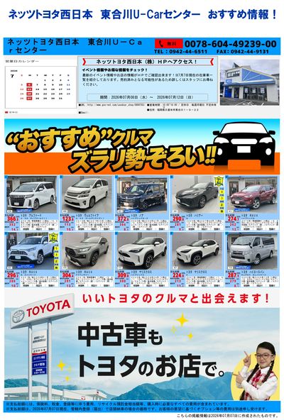 東合川_おすすめ一覧