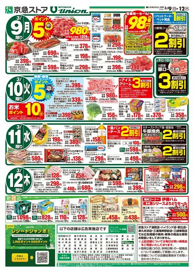 3/9号チラシ:ウラ