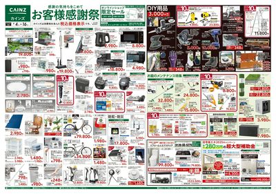 お客様感謝祭 表