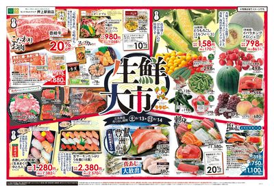 6/13号 生鮮大市