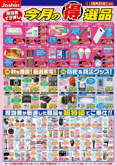 LINEチラシ│LINEでお得なチラシ情報を簡単にチェック