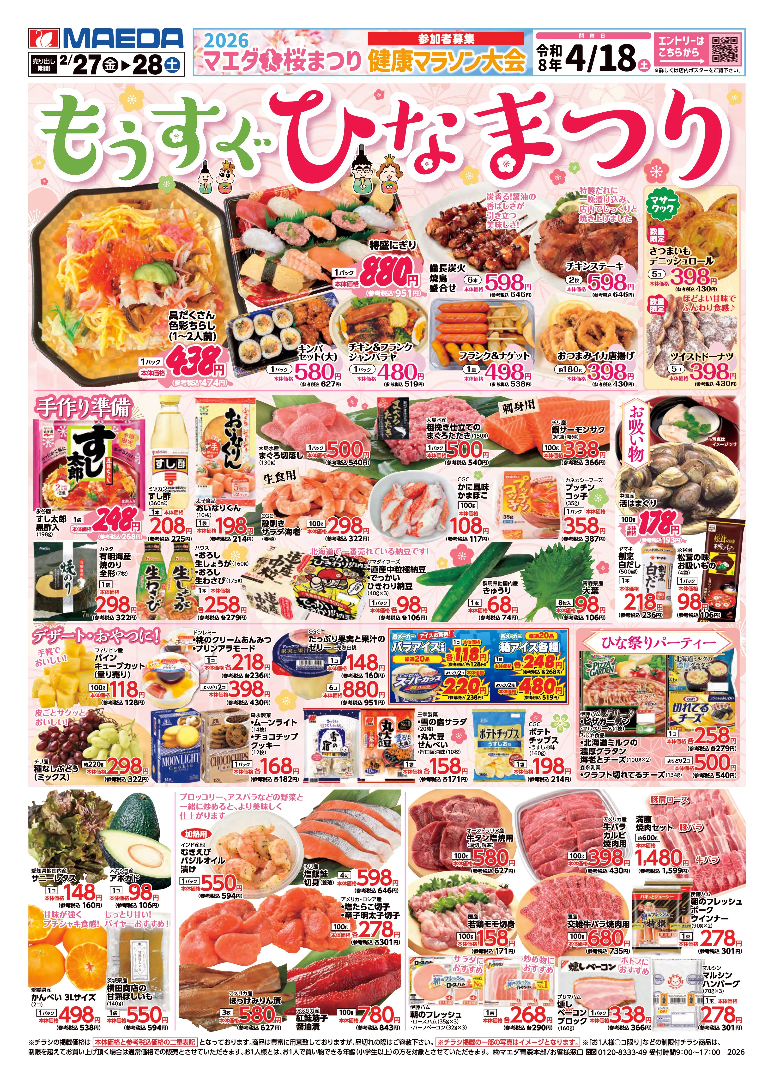 LINEチラシ│LINEでお得なチラシ情報を簡単にチェック