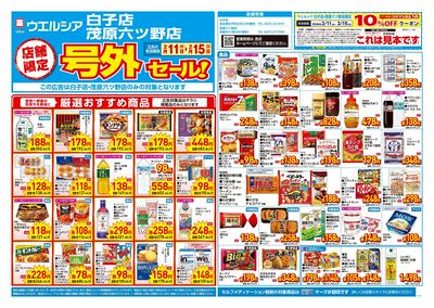 2月11日号店舗限定号外セール:オモテ