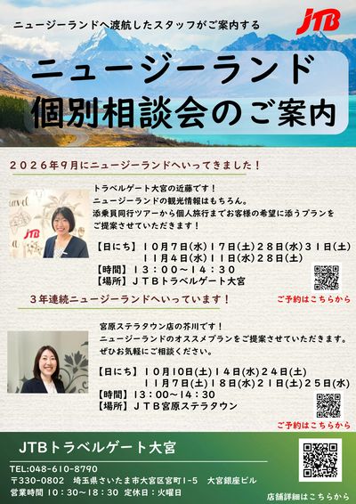ニュージーランドへ渡航したスタッフがご案内するニュージーランド個別相談会を開催いたします!