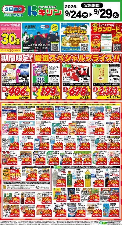 期間限定!厳選スペシャルプライス