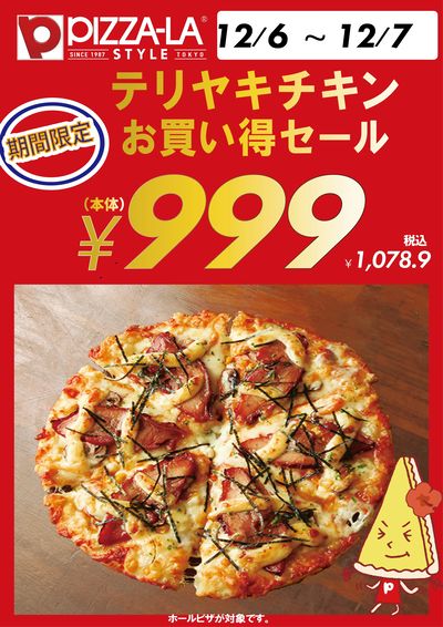 999円(本体価格)!