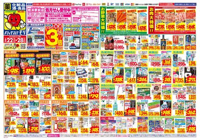 6/22~6/28チラシ オモテ