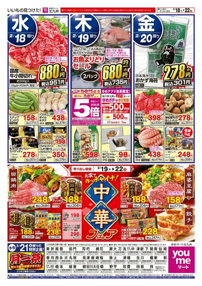 2/17~22 中華フェア