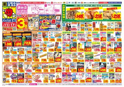 1/11~1/17チラシ オモテ