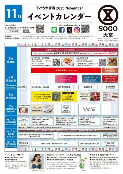 11月イベントカレンダー ①(大宮)