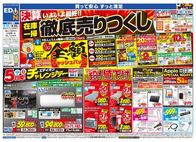 いよいよ最終!決算在庫一掃徹底売りつくし(オモテ)