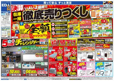 いよいよ最終!決算在庫一掃徹底売りつくし(オモテ)