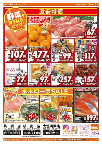 1/14週中チラシ(オモテ)