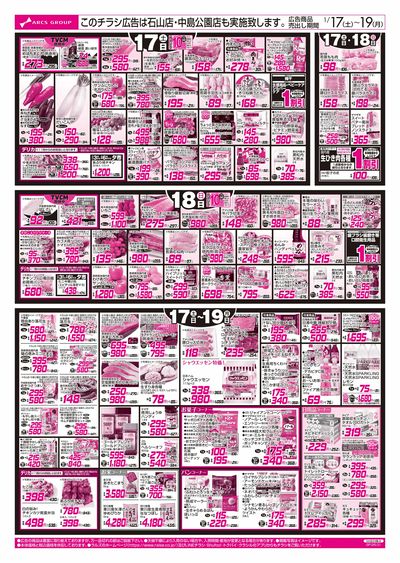 1/17-19 大寒謝祭