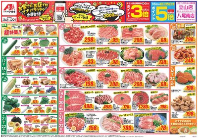 9月16日開始チラシ:表