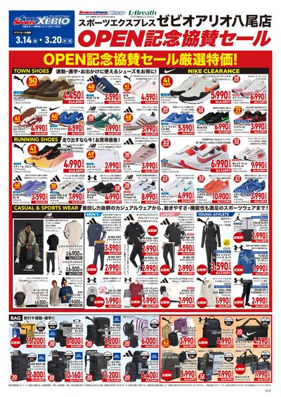 八尾店OPEN協賛セール開催中! オモテ