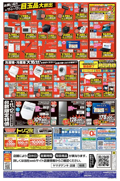 他店徹底対抗! 旧型モデルエアコン大処分(うら)