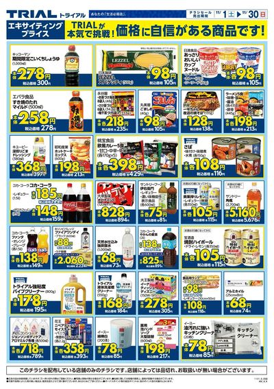 スーパーセンタートライアル 三木店_裏