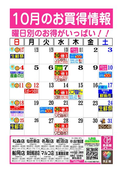 10月お買得カレンダー