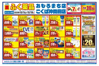 10月14日~10月18日のおもろまち・こくば沖尚前2店舗合同チラシをお届けします!