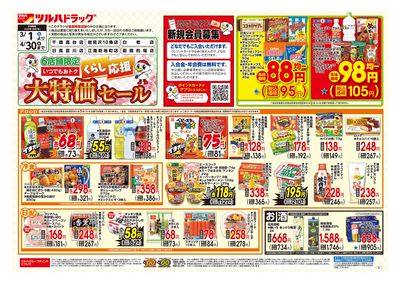 くらし応援 大特価セール オモテ ※一部店舗では商品のお取り扱いのない場合がございます。