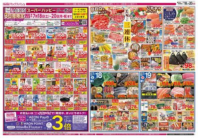7/18号 お客さま感謝デー/三連休のごちそう/火水曜市:オモテ