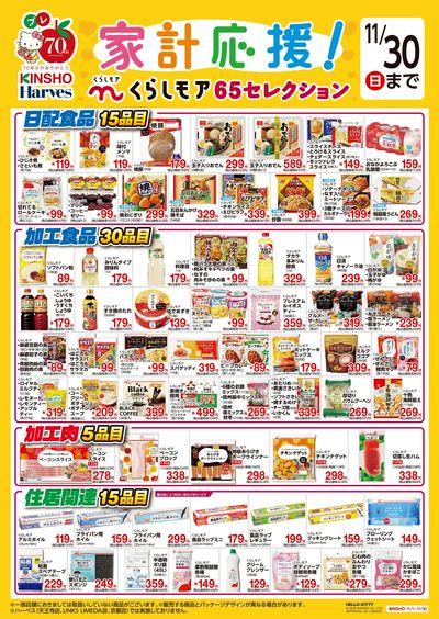 くらしモア65セレクション