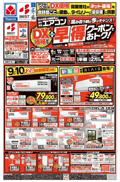 LINEチラシ│LINEでお得なチラシ情報を簡単にチェック