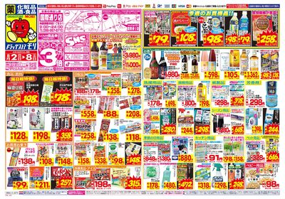 8/2~8/8チラシ オモテ