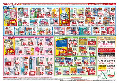 6/19号 ツルハドラッグ ダイナマイトSALE! ウラ