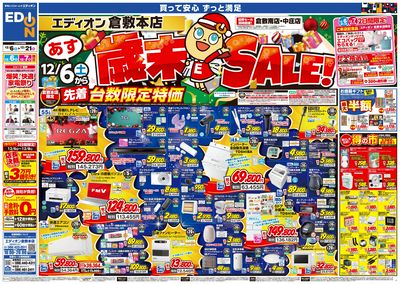 歳末SALE!(1)