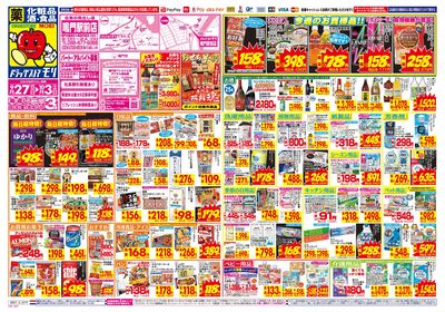 9/27~10/3チラシ オモテ