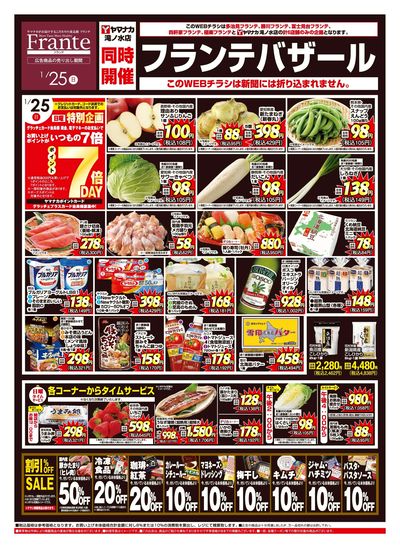 1/25 フランテバザール