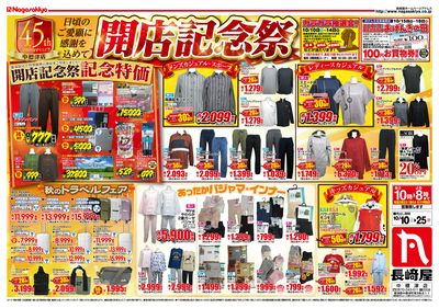 1010号 開店記念祭 中標津店 オモテ