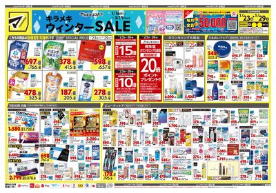 キラメキ ウィンターSALE オモテ