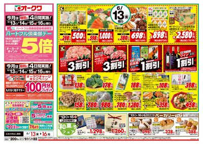 6月13日週末:おもて