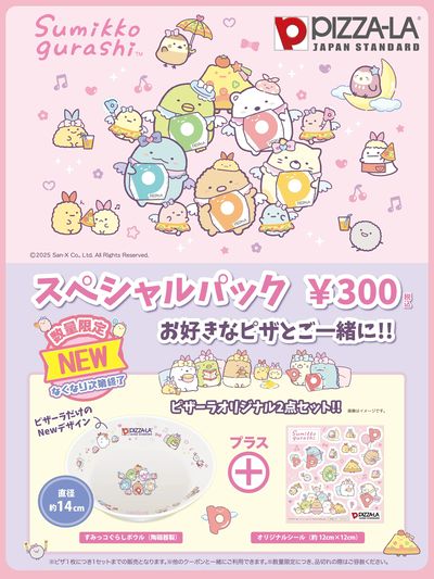新作!すっみっコぐらしスペシャル