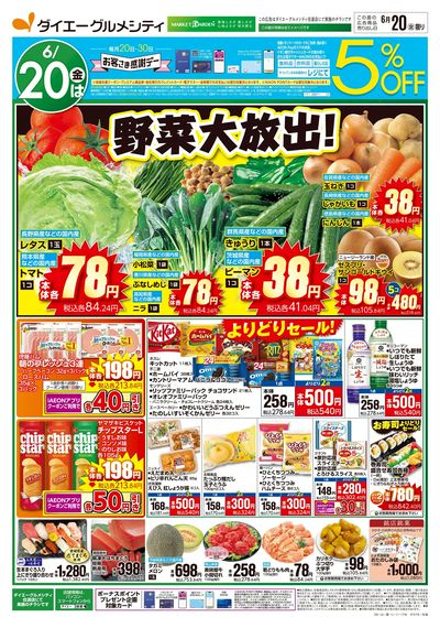 お客さま感謝デー+週末のお買得:オモテ