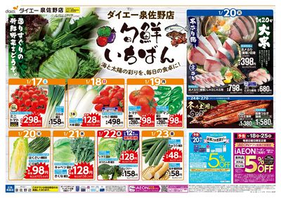 ダイエー泉佐野店 旬鮮いちばん